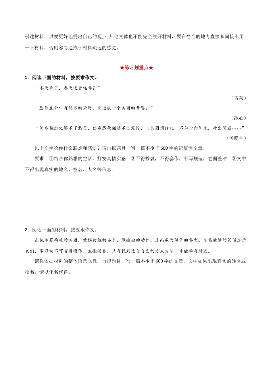 8下初中语文专项练习专题12材料作文（原卷版）.docx_第2页