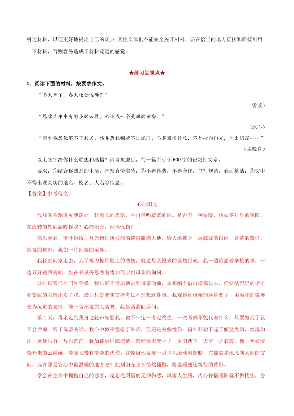 8下初中语文专项练习专题12材料作文（解析版）.docx_第2页