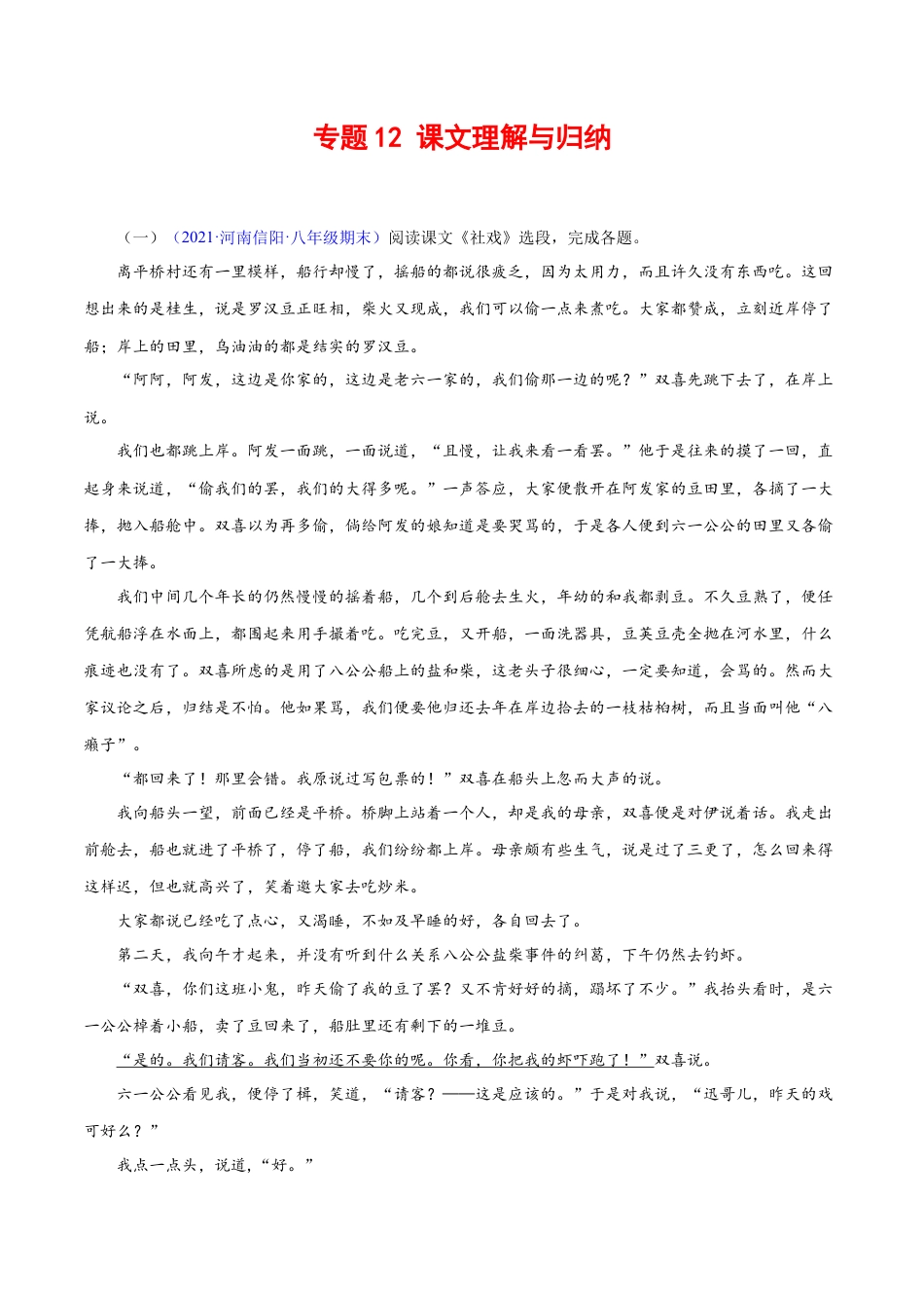 8下初中语文专项练习专题12：课文理解与归纳（原卷版）.docx_第1页