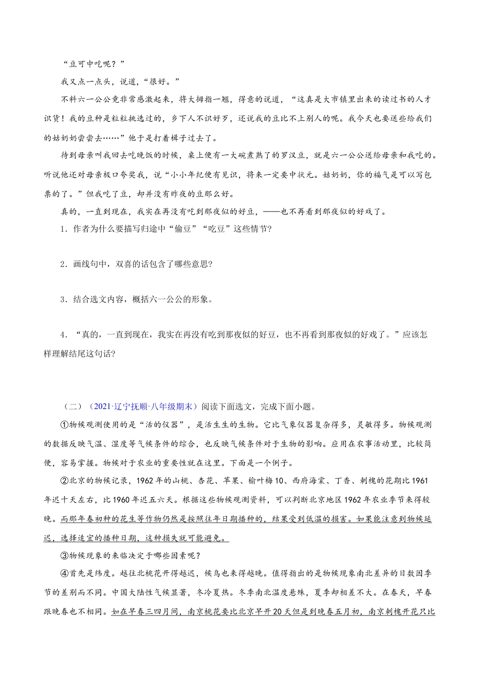 8下初中语文专项练习专题12：课文理解与归纳（原卷版）.docx_第2页