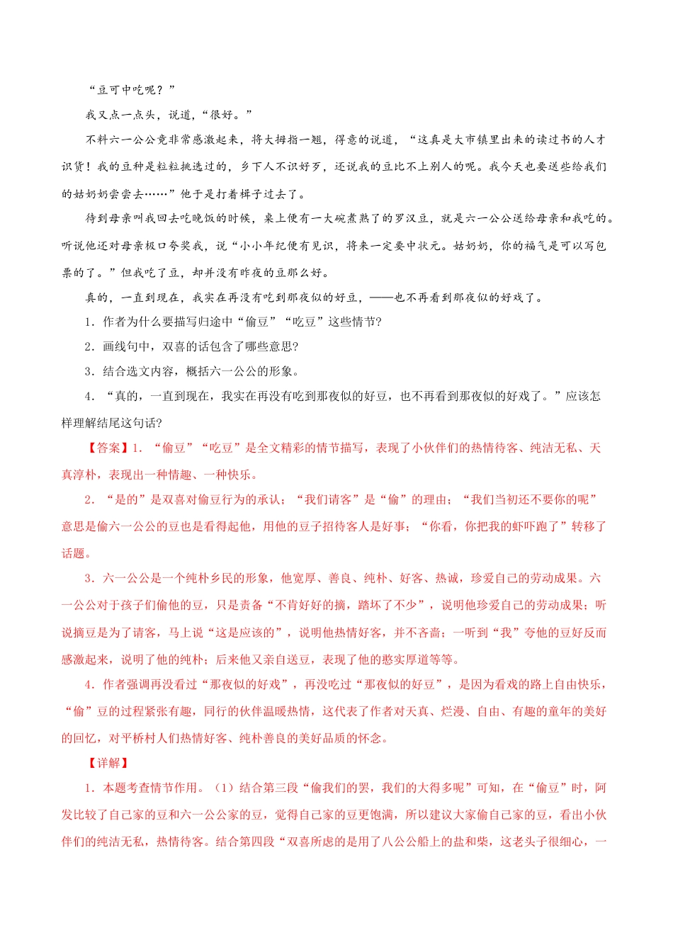 8下初中语文专项练习专题12：课文理解与归纳（解析版）.docx_第2页