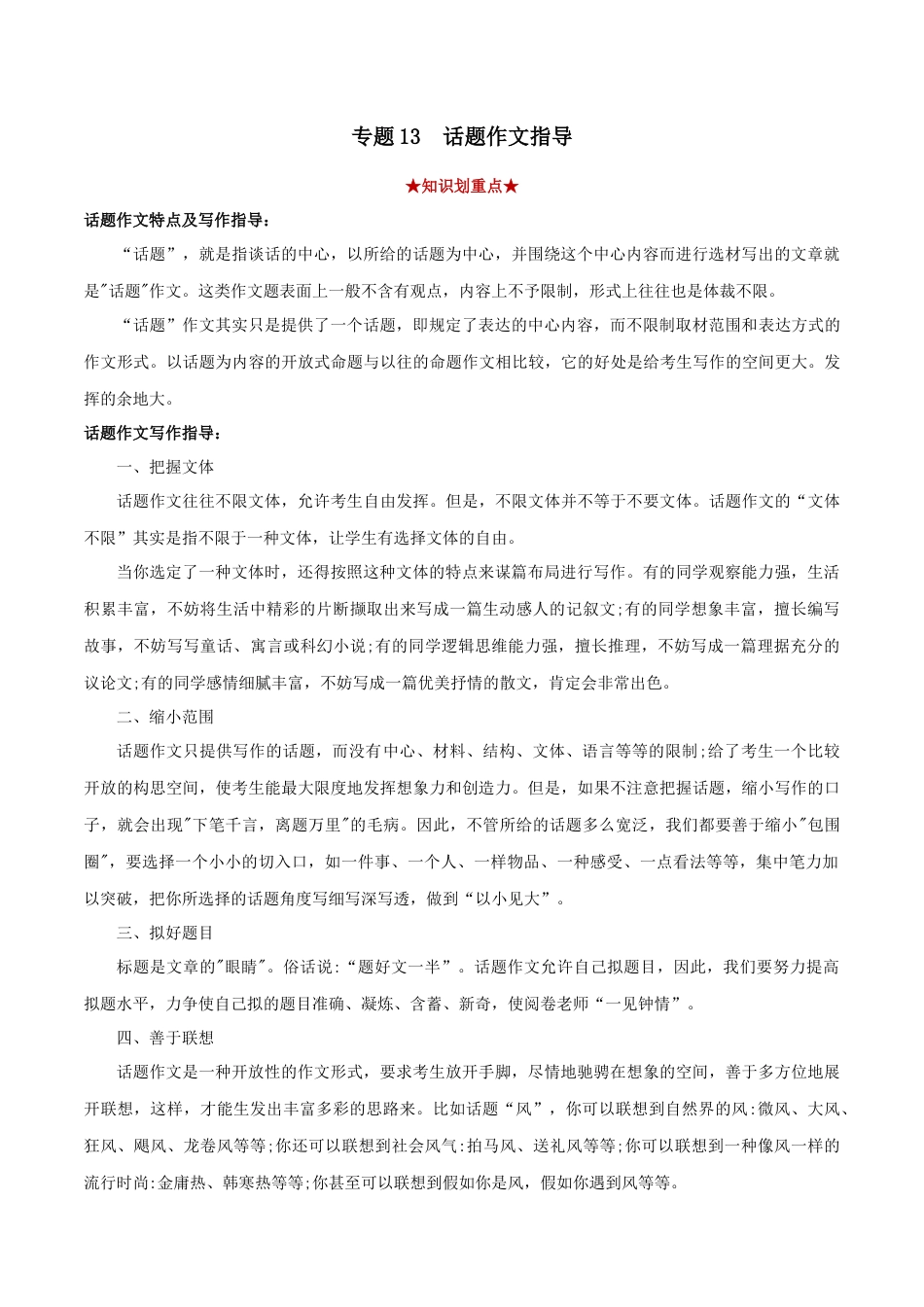 8下初中语文专项练习专题13话题作文（原卷版）.docx_第1页