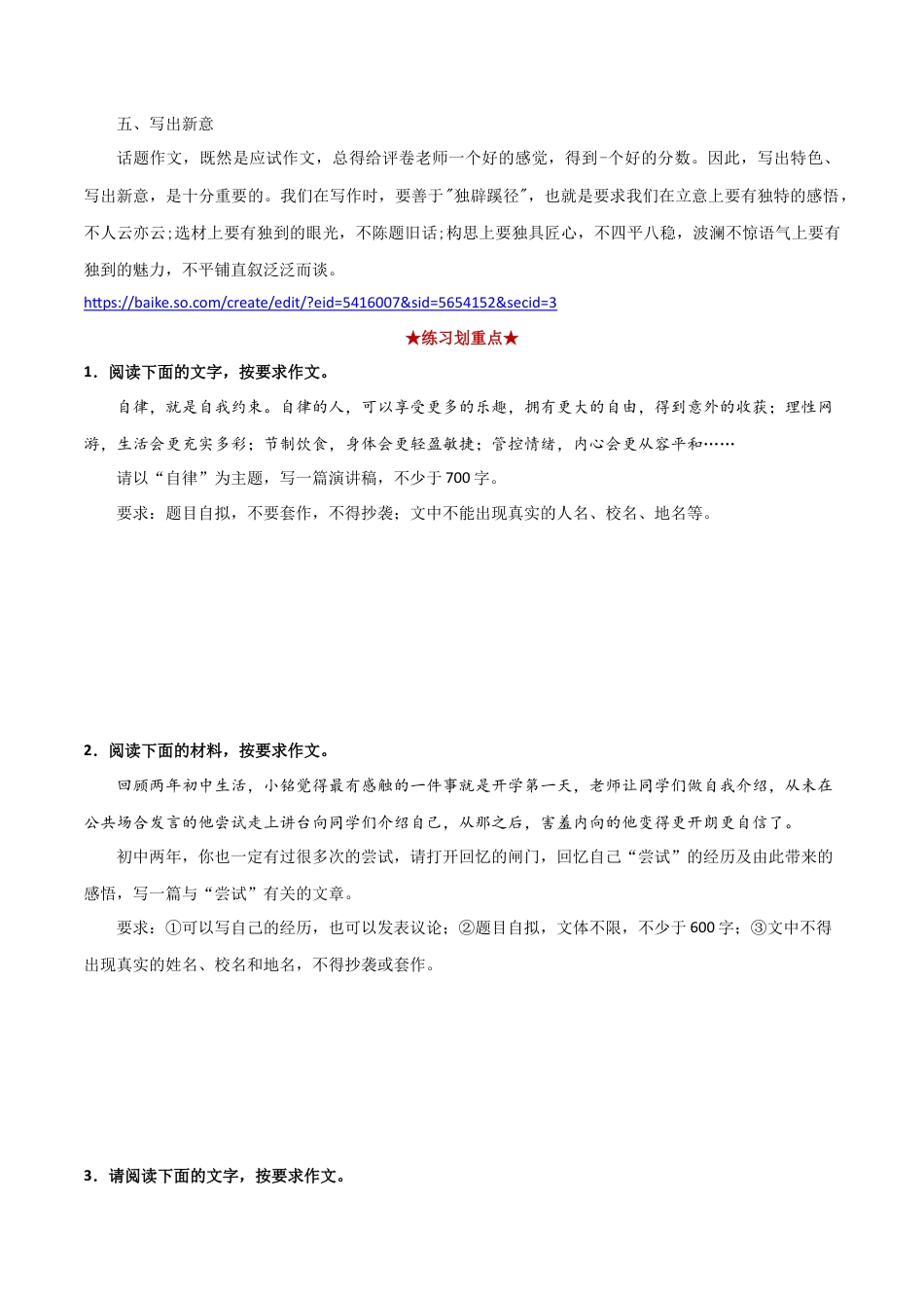 8下初中语文专项练习专题13话题作文（原卷版）.docx_第2页