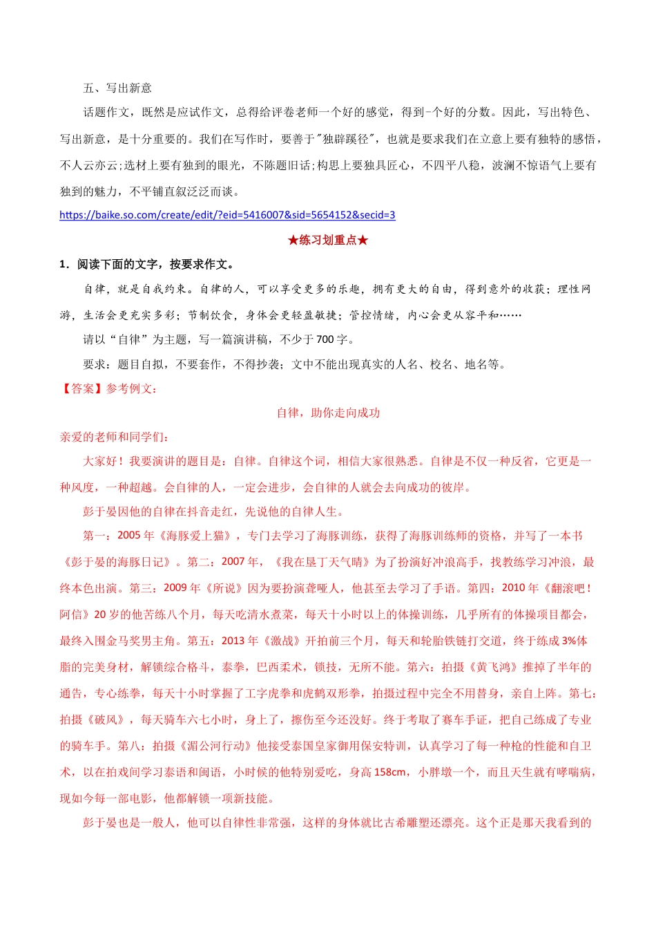 8下初中语文专项练习专题13话题作文（解析版）.docx_第2页