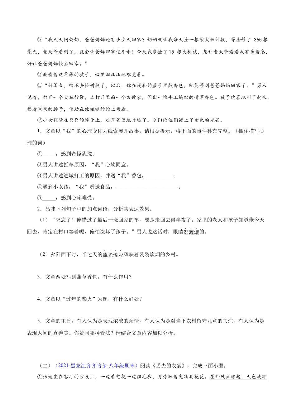 8下初中语文专项练习专题13：记叙文阅读（原卷版）.docx_第2页