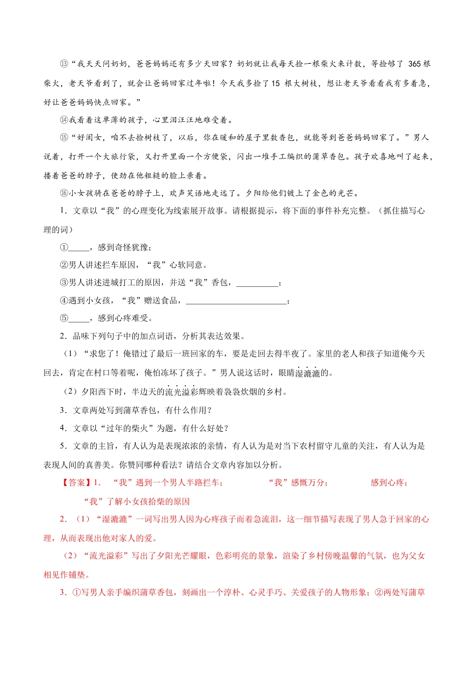 8下初中语文专项练习专题13：记叙文阅读（解析版）.docx_第2页