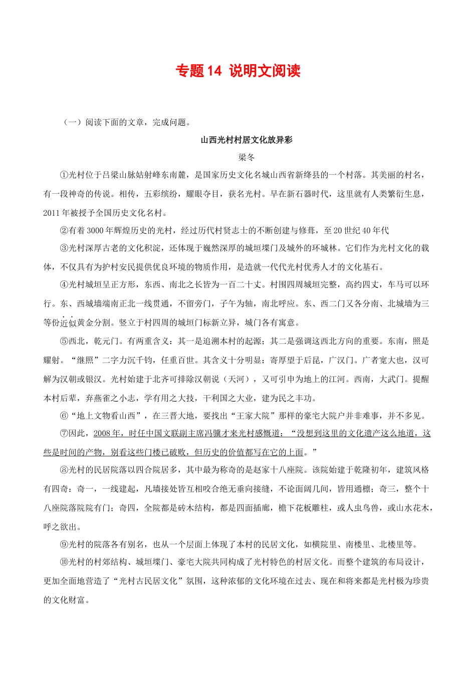 8下初中语文专项练习专题14：说明文阅读（原卷版）.docx_第1页