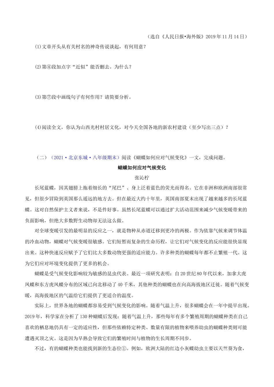 8下初中语文专项练习专题14：说明文阅读（原卷版）.docx_第2页