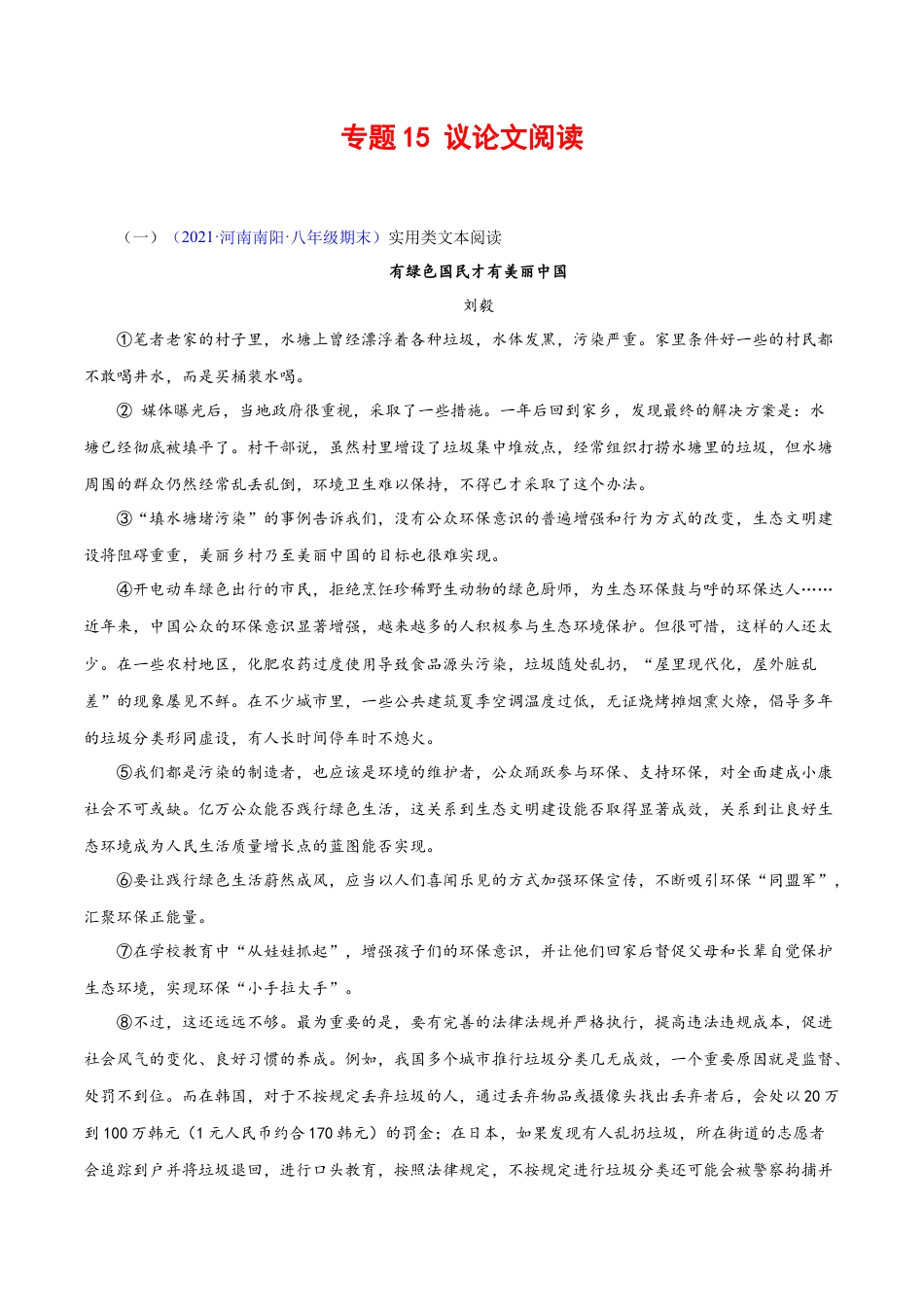 8下初中语文专项练习专题15：议论文阅读（原卷版）.docx_第1页