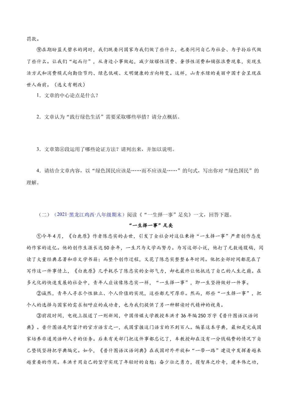 8下初中语文专项练习专题15：议论文阅读（原卷版）.docx_第2页