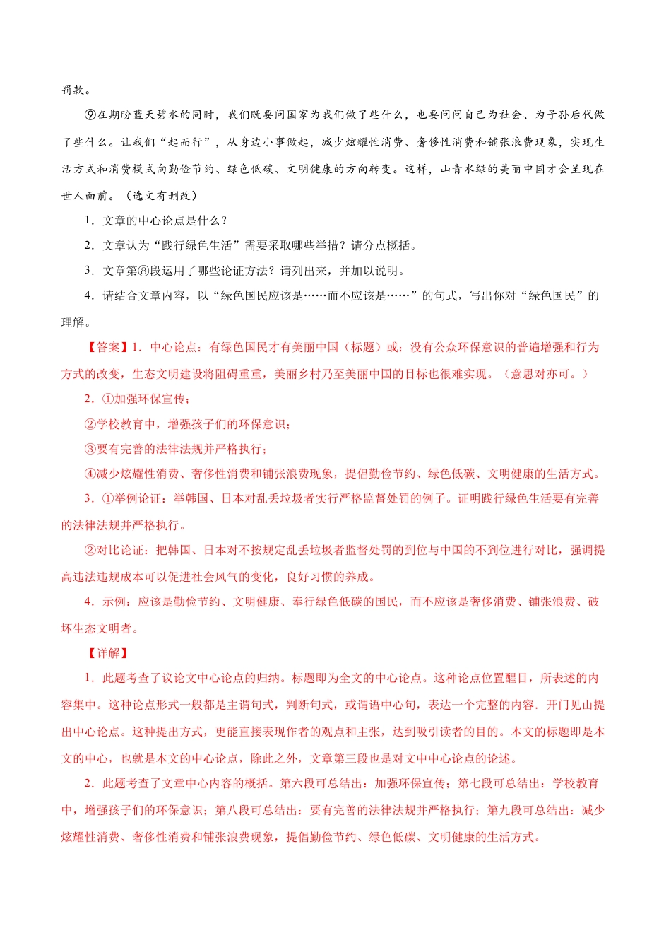 8下初中语文专项练习专题15：议论文阅读（解析版）.docx_第2页