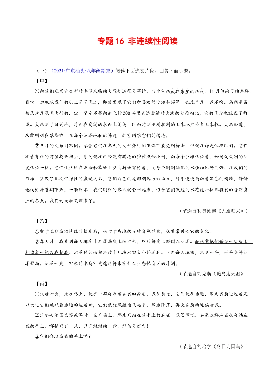 8下初中语文专项练习专题16：非连续性阅读（原卷版）.docx_第1页