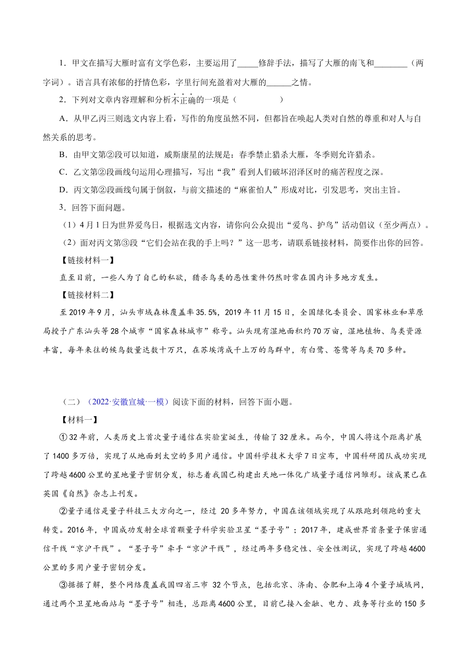 8下初中语文专项练习专题16：非连续性阅读（原卷版）.docx_第2页