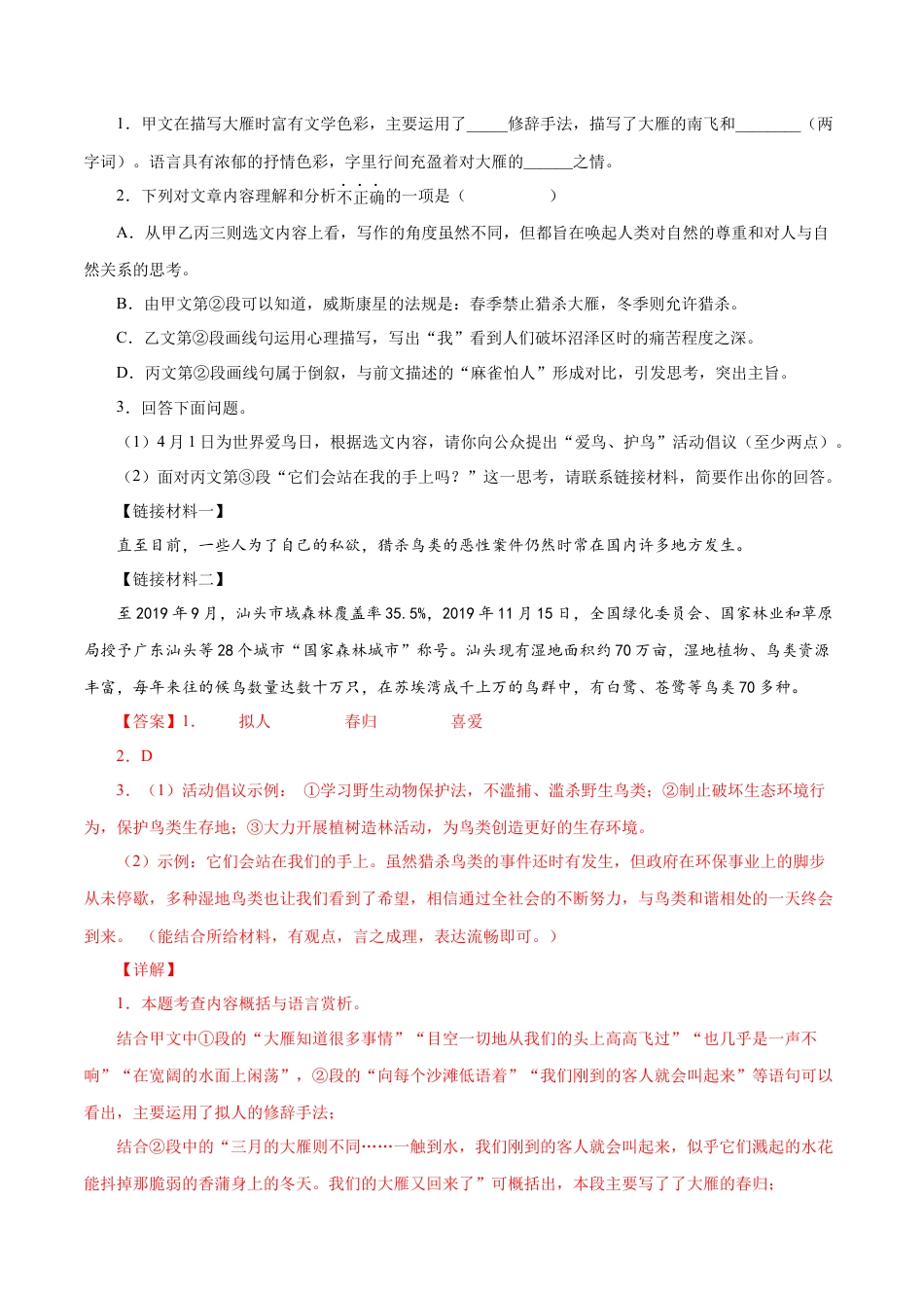 8下初中语文专项练习专题16：非连续性阅读（解析版）.docx_第2页