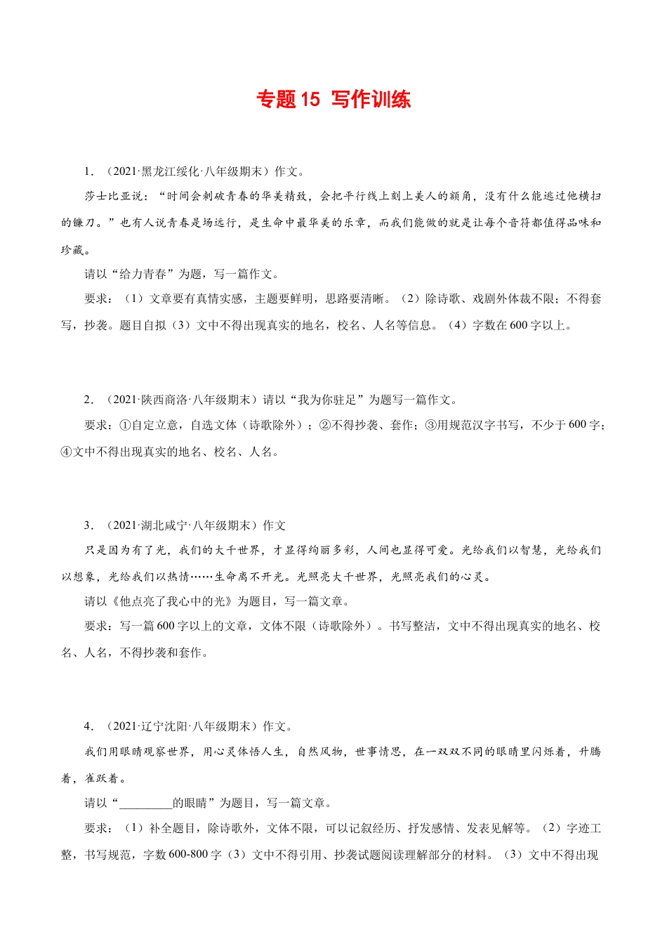 8下初中语文专项练习专题17：写作训练（原卷版）.docx_第1页