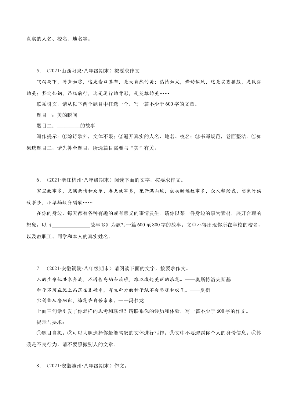 8下初中语文专项练习专题17：写作训练（原卷版）.docx_第2页