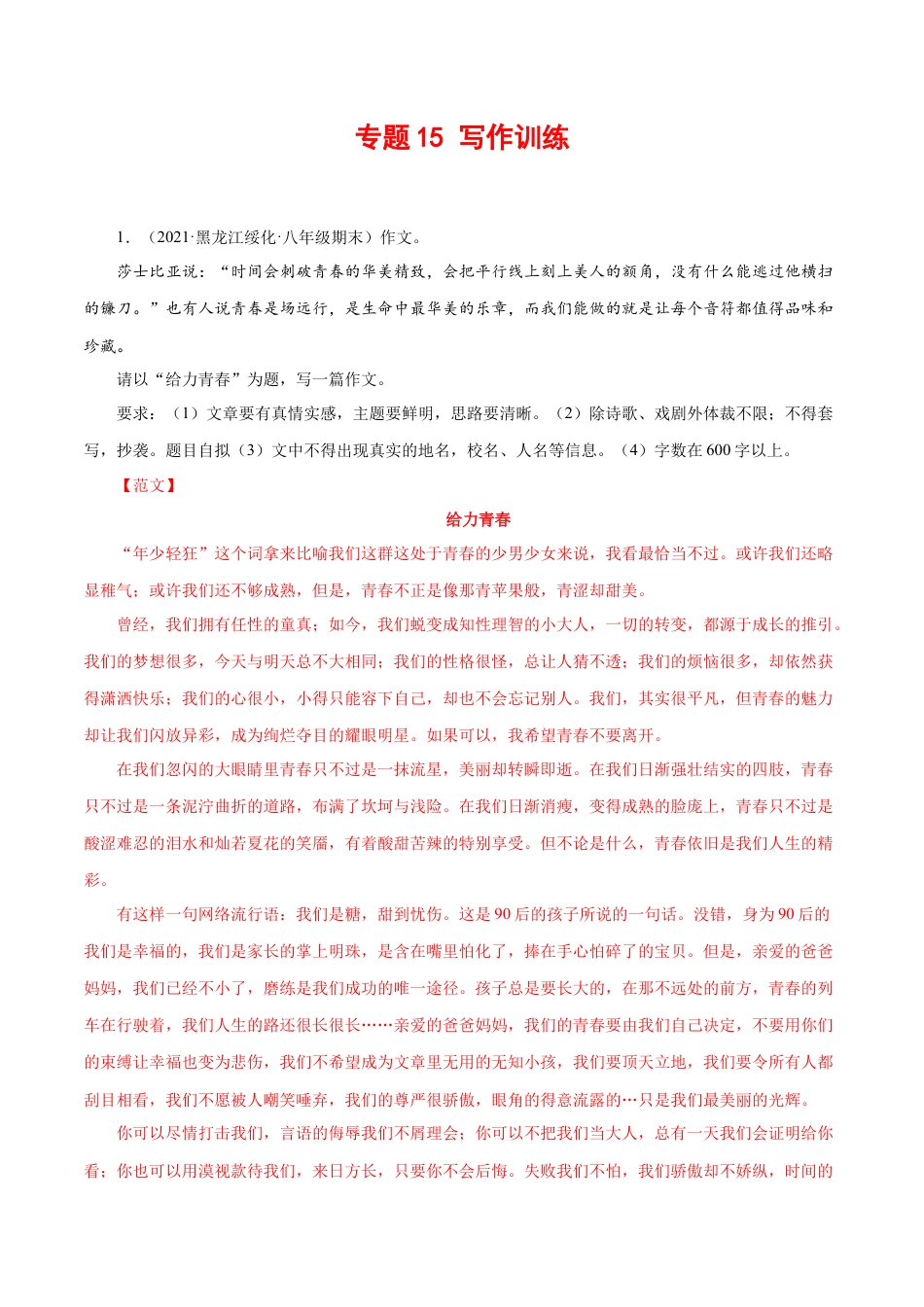 8下初中语文专项练习专题17：写作训练（解析版）.docx_第1页