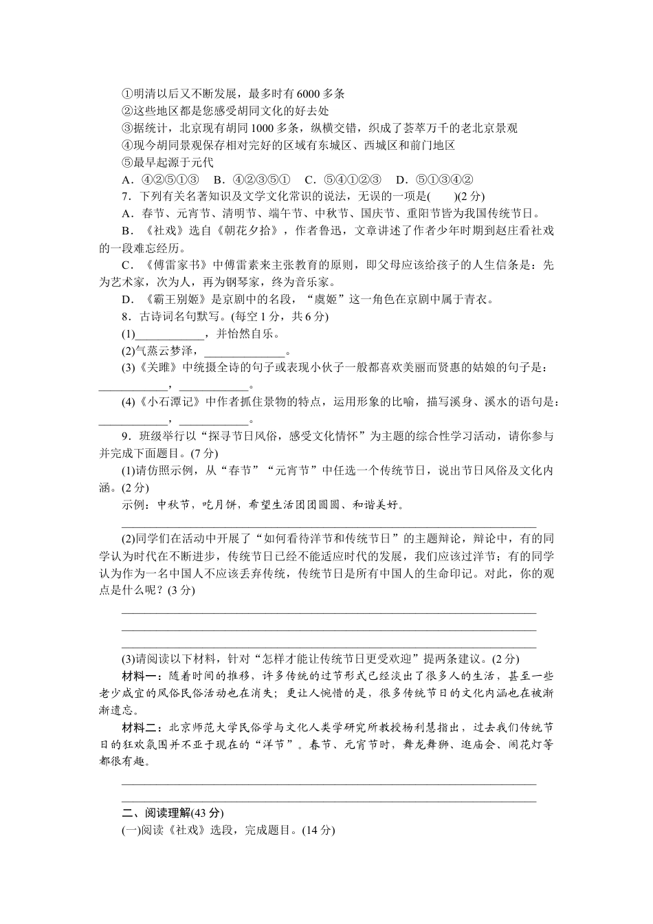 8下初中语文单元测试卷第一单元检测卷1.doc_第2页