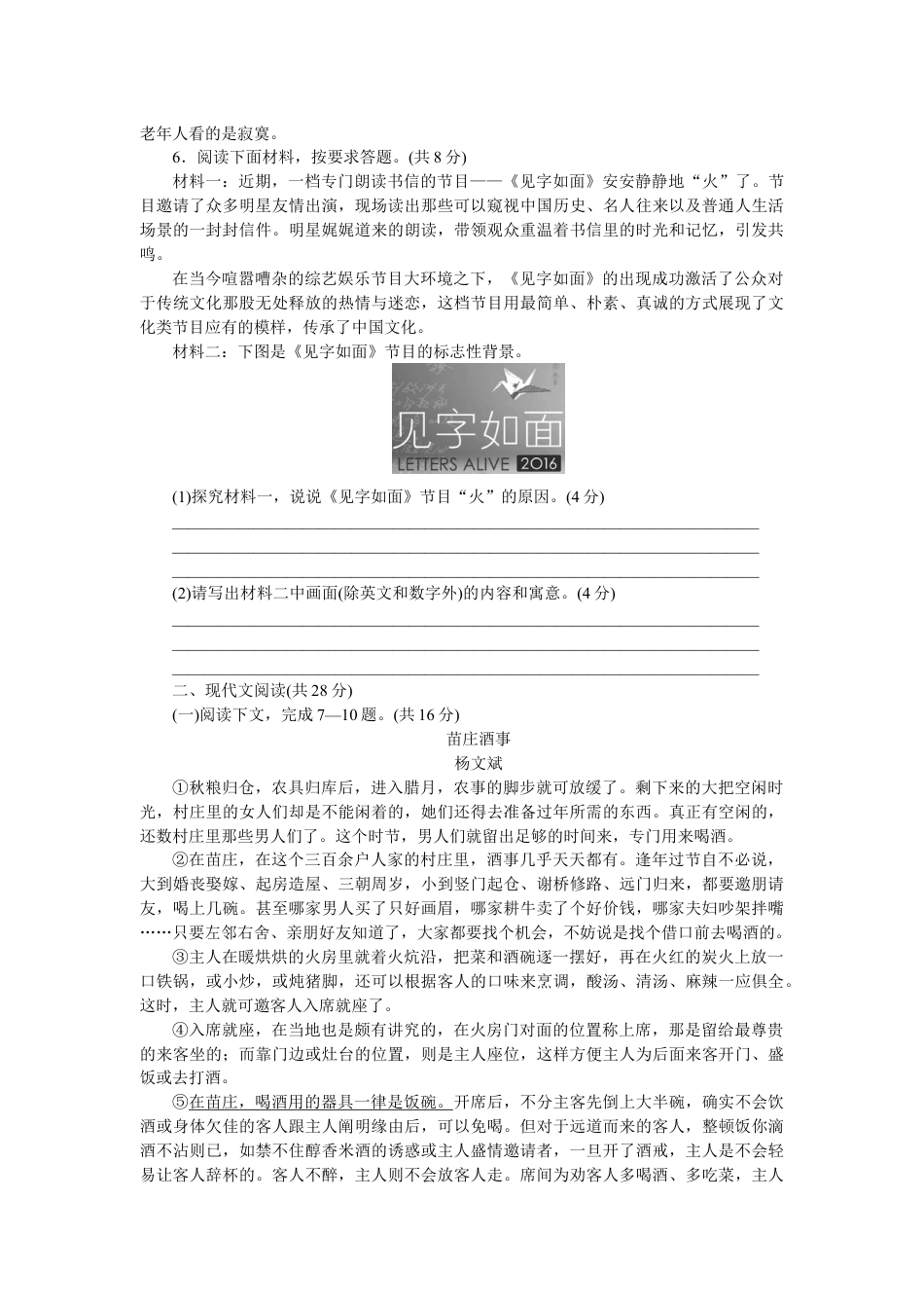 8下初中语文单元测试卷第一单元检测卷2.doc_第2页