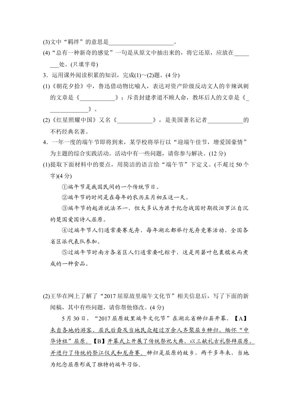 8下初中语文单元测试卷第一单元达标测试卷.doc_第2页