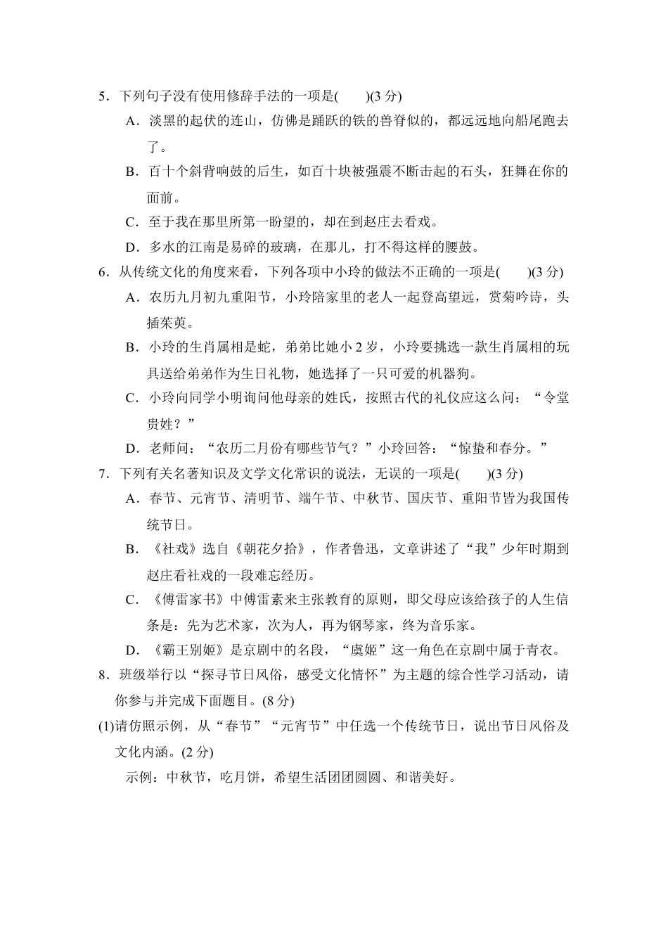 8下初中语文单元测试卷第一单元过关卷.doc_第2页