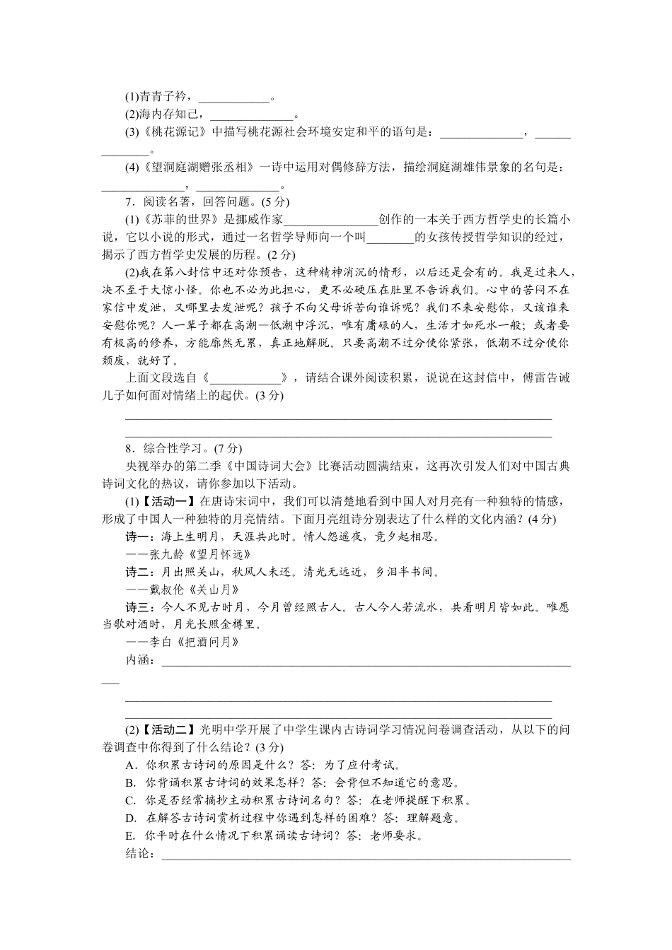 8下初中语文单元测试卷第三单元检测卷1.doc_第2页