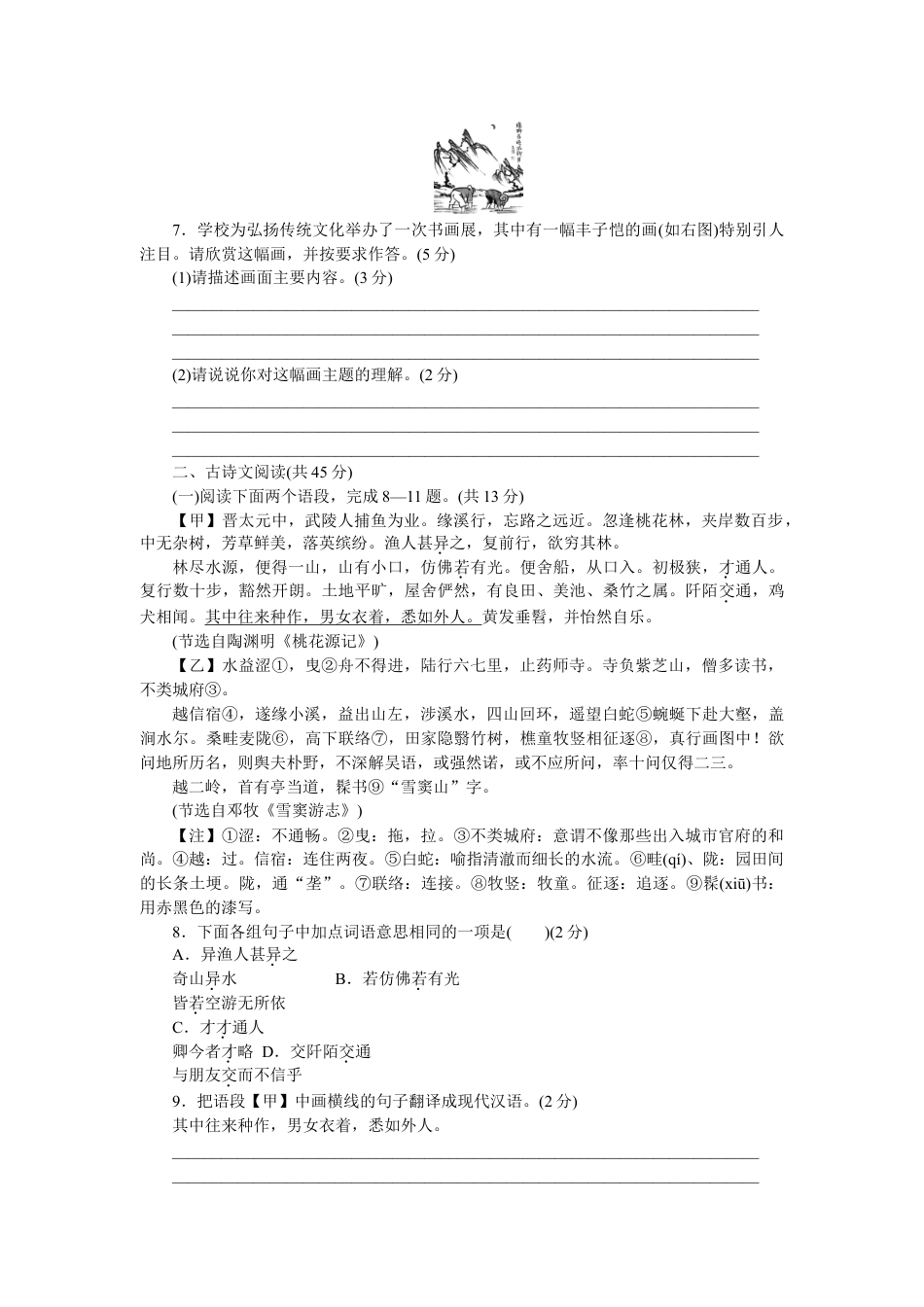 8下初中语文单元测试卷第三单元检测卷2.doc_第2页