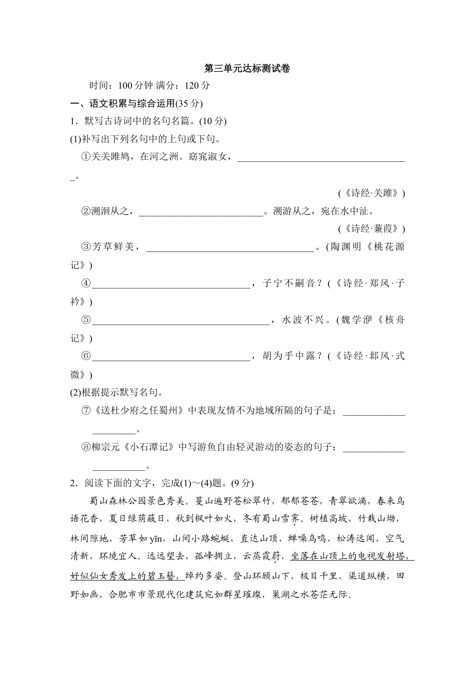 8下初中语文单元测试卷第三单元达标测试卷.doc_第1页