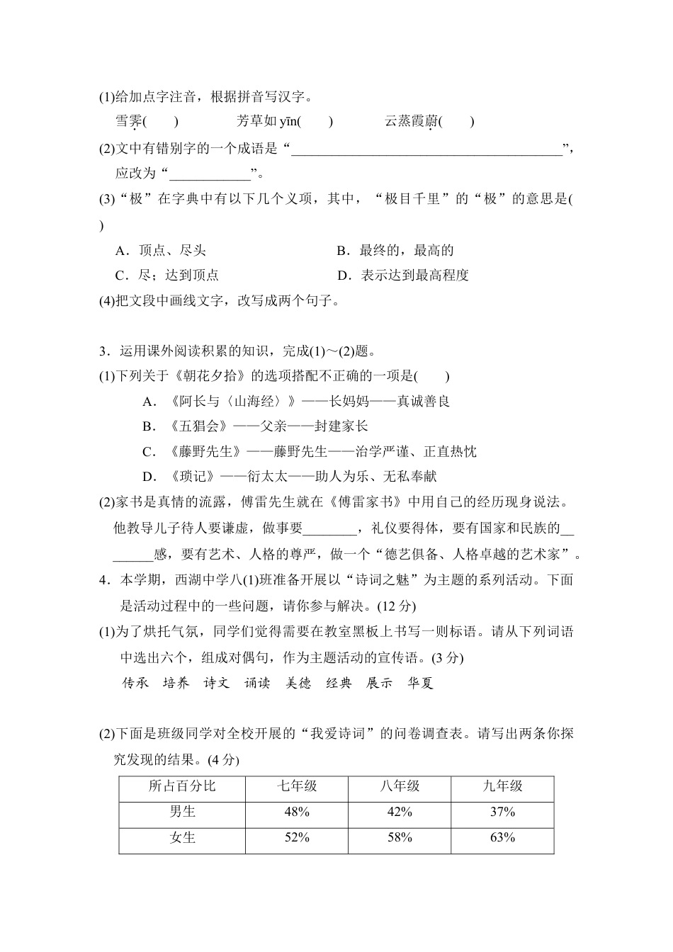 8下初中语文单元测试卷第三单元达标测试卷.doc_第2页