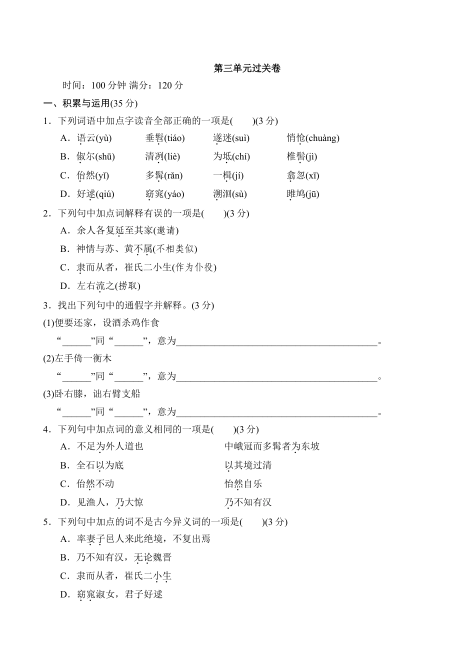 8下初中语文单元测试卷第三单元过关卷.doc_第1页