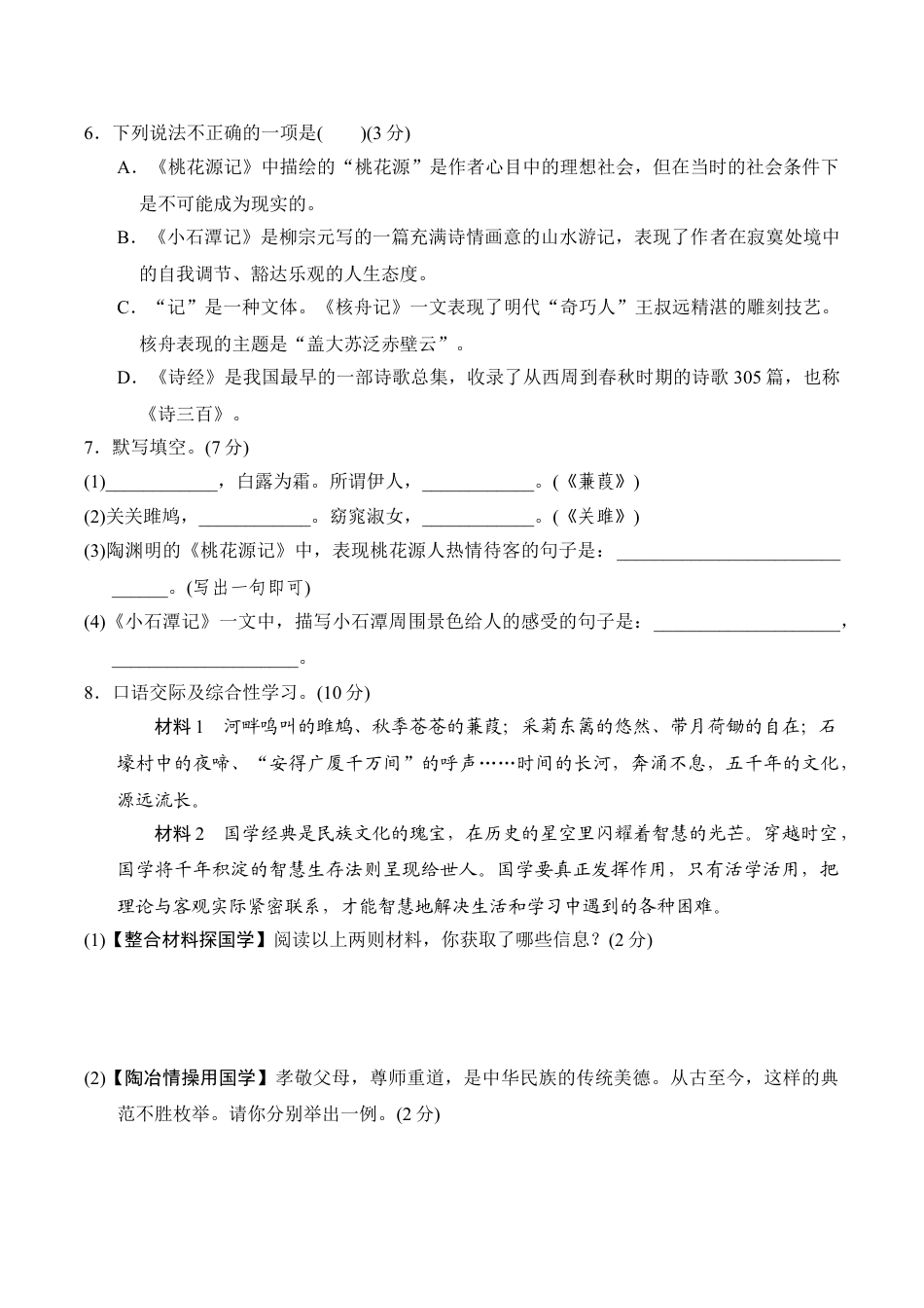 8下初中语文单元测试卷第三单元过关卷.doc_第2页