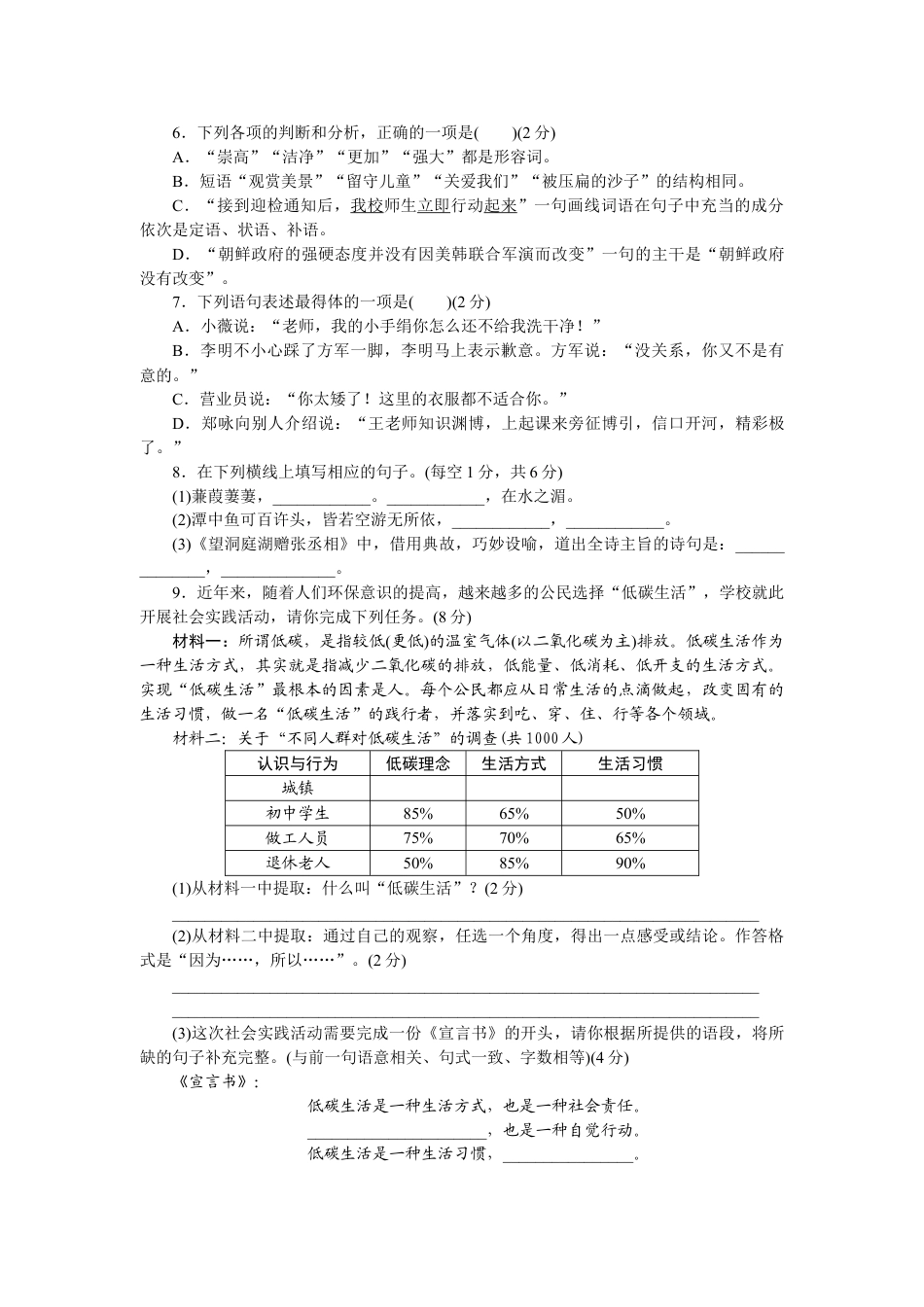 8下初中语文单元测试卷第二单元检测卷1.doc_第2页