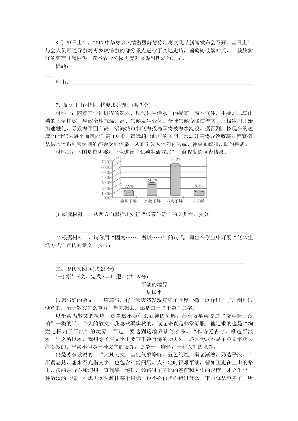 8下初中语文单元测试卷第二单元检测卷2.doc_第2页