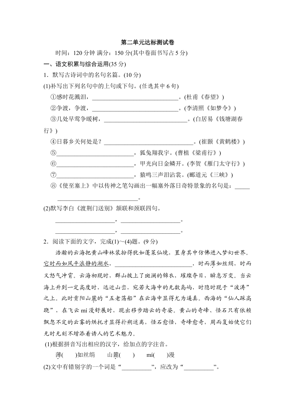 8下初中语文单元测试卷第二单元达标测试卷.doc_第1页