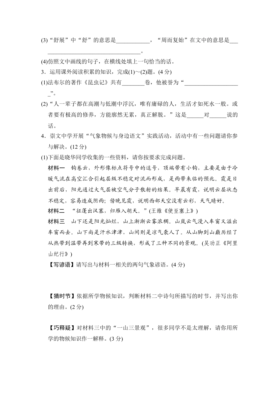 8下初中语文单元测试卷第二单元达标测试卷.doc_第2页