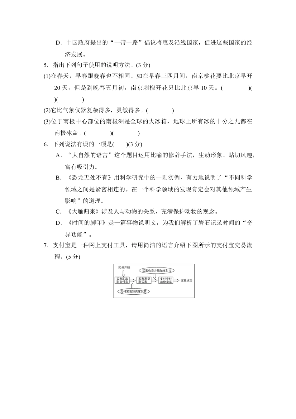 8下初中语文单元测试卷第二单元过关卷.doc_第2页