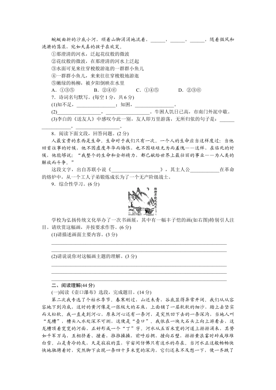 8下初中语文单元测试卷第五单元检测卷1.doc_第2页