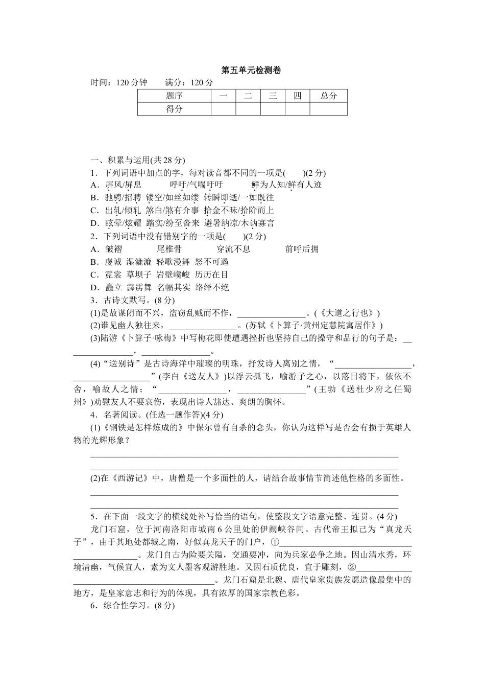 8下初中语文单元测试卷第五单元检测卷2.doc_第1页