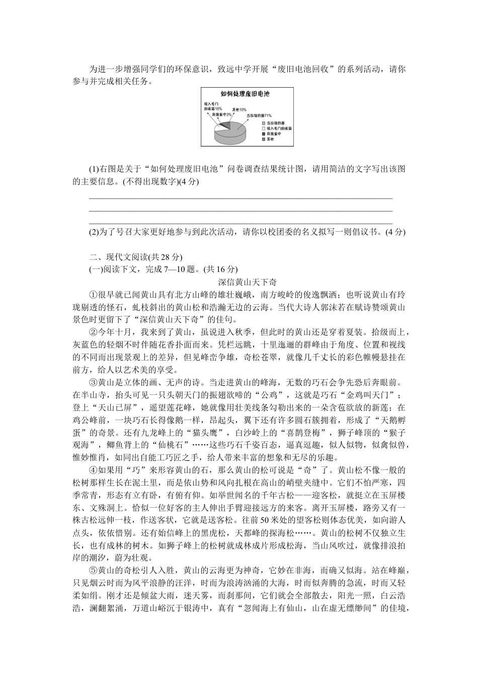 8下初中语文单元测试卷第五单元检测卷2.doc_第2页