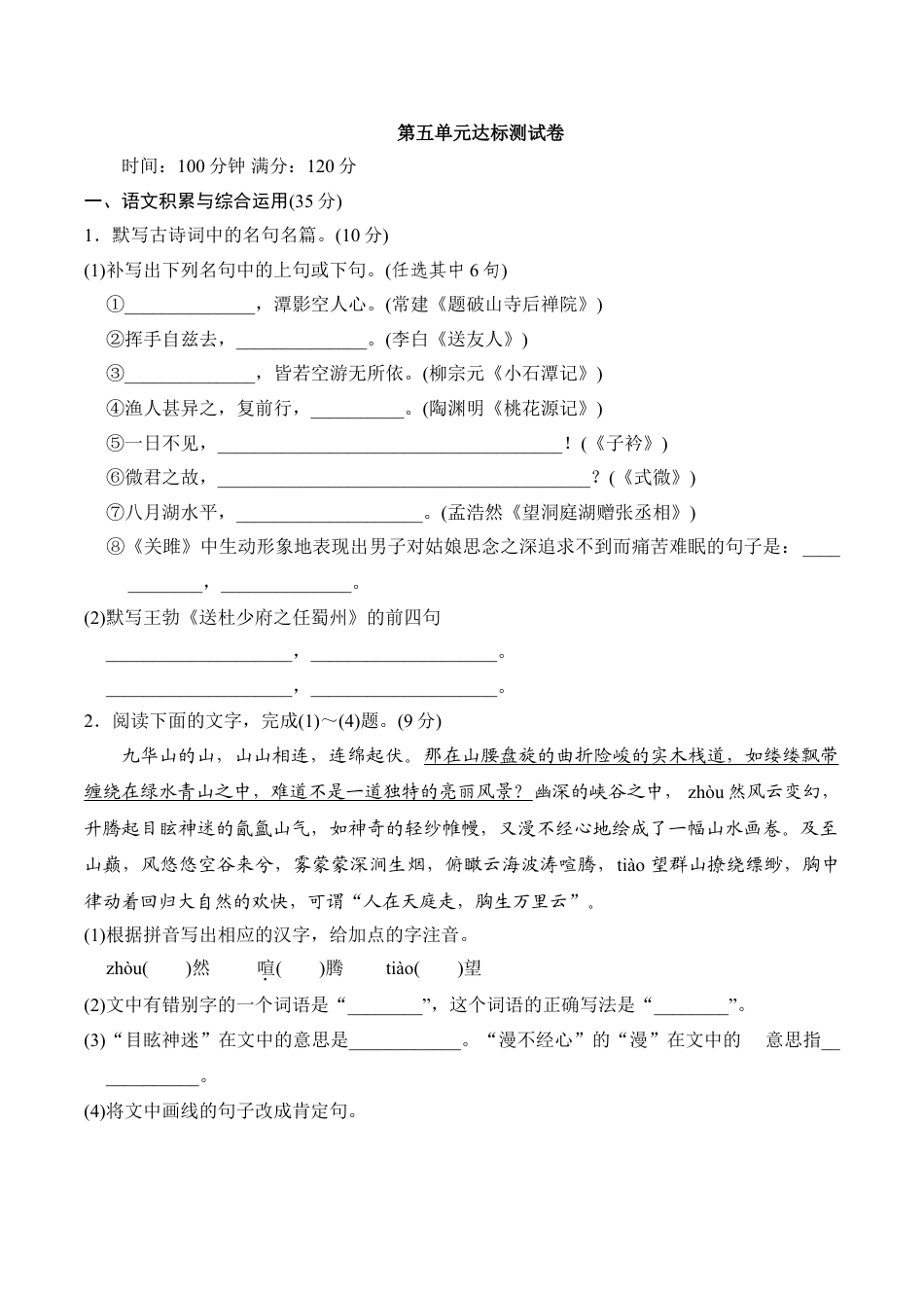 8下初中语文单元测试卷第五单元达标测试卷.doc_第1页