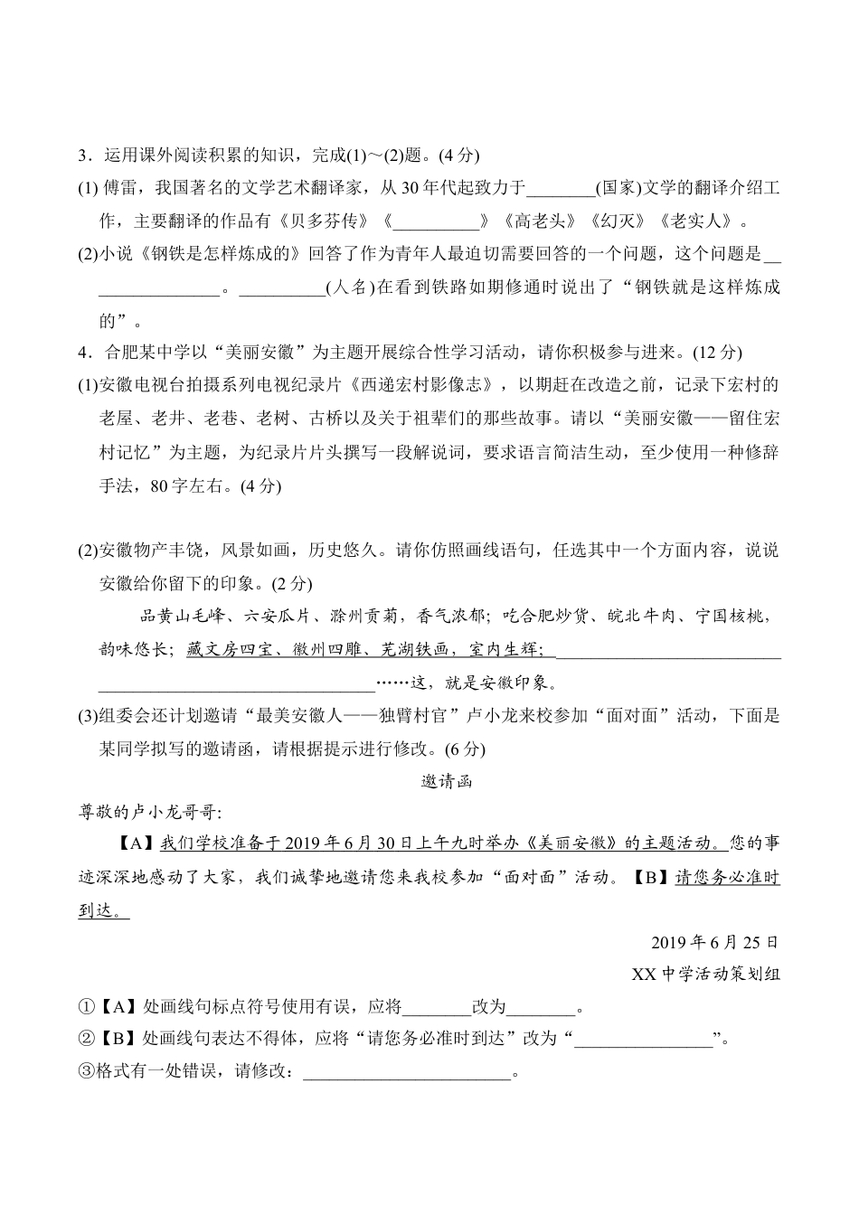 8下初中语文单元测试卷第五单元达标测试卷.doc_第2页