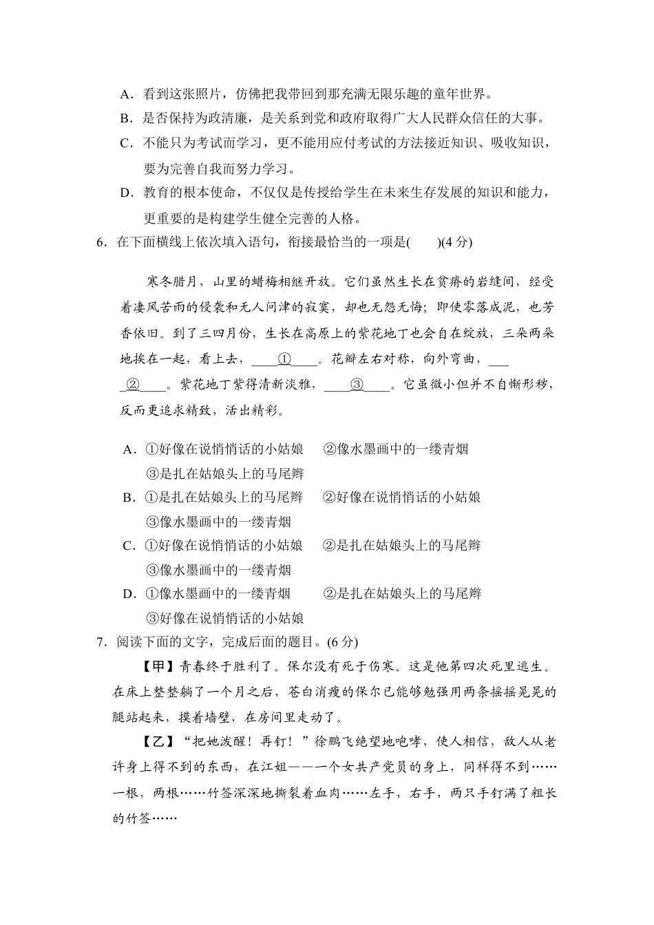 8下初中语文单元测试卷第五单元过关卷.doc_第2页