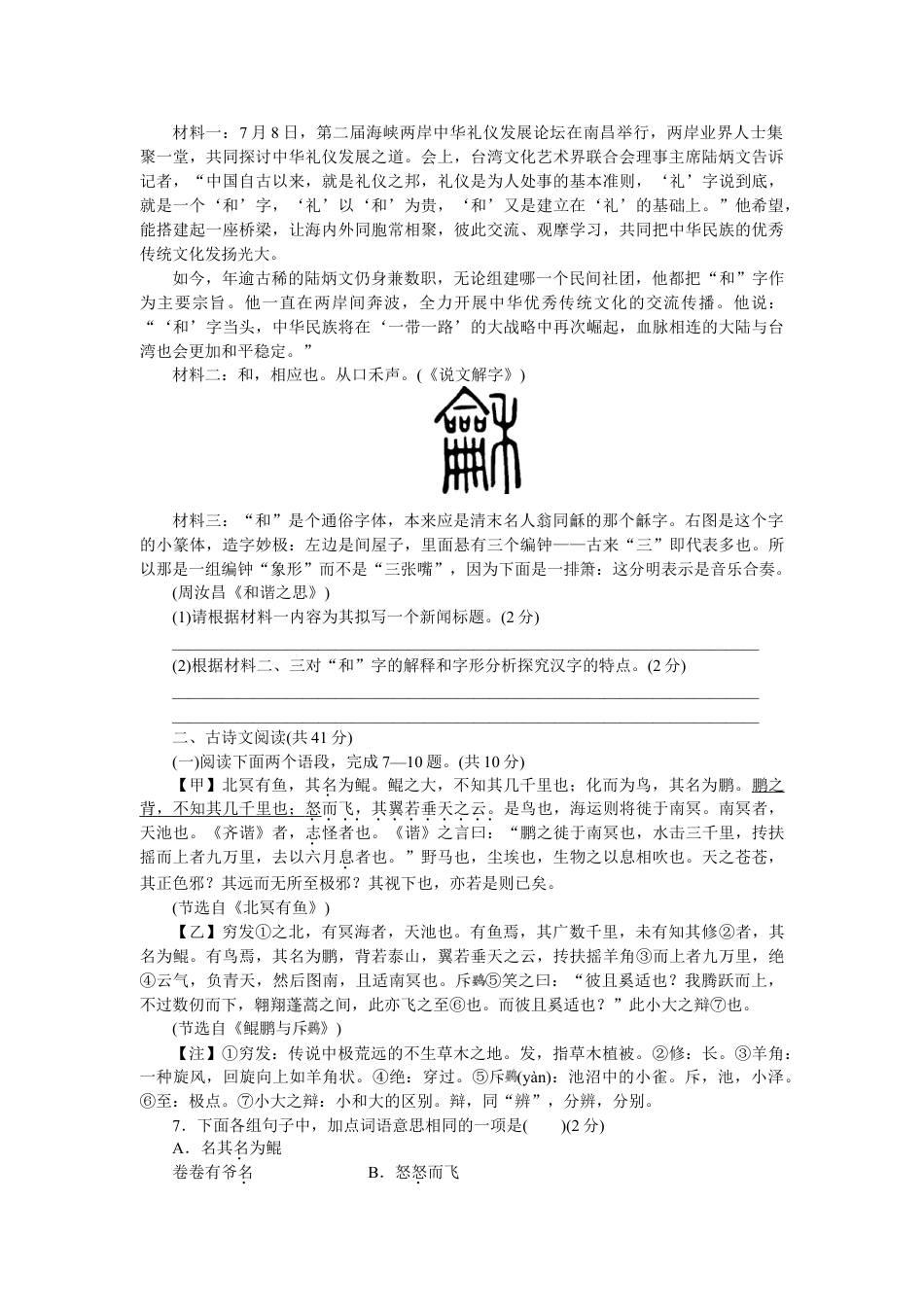 8下初中语文单元测试卷第六单元检测卷2.doc_第2页