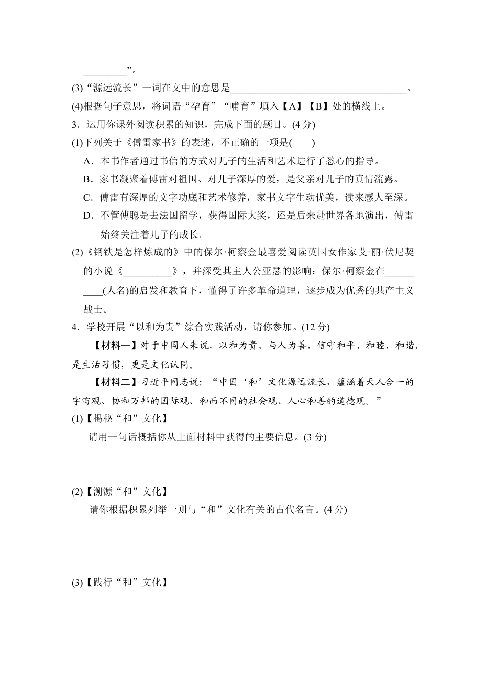 8下初中语文单元测试卷第六单元达标测试卷.doc_第2页