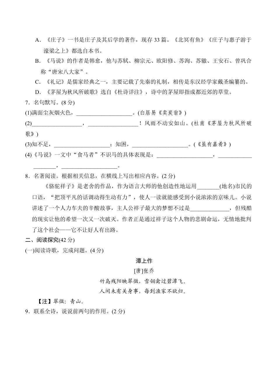 8下初中语文单元测试卷第六单元过关卷.doc_第2页