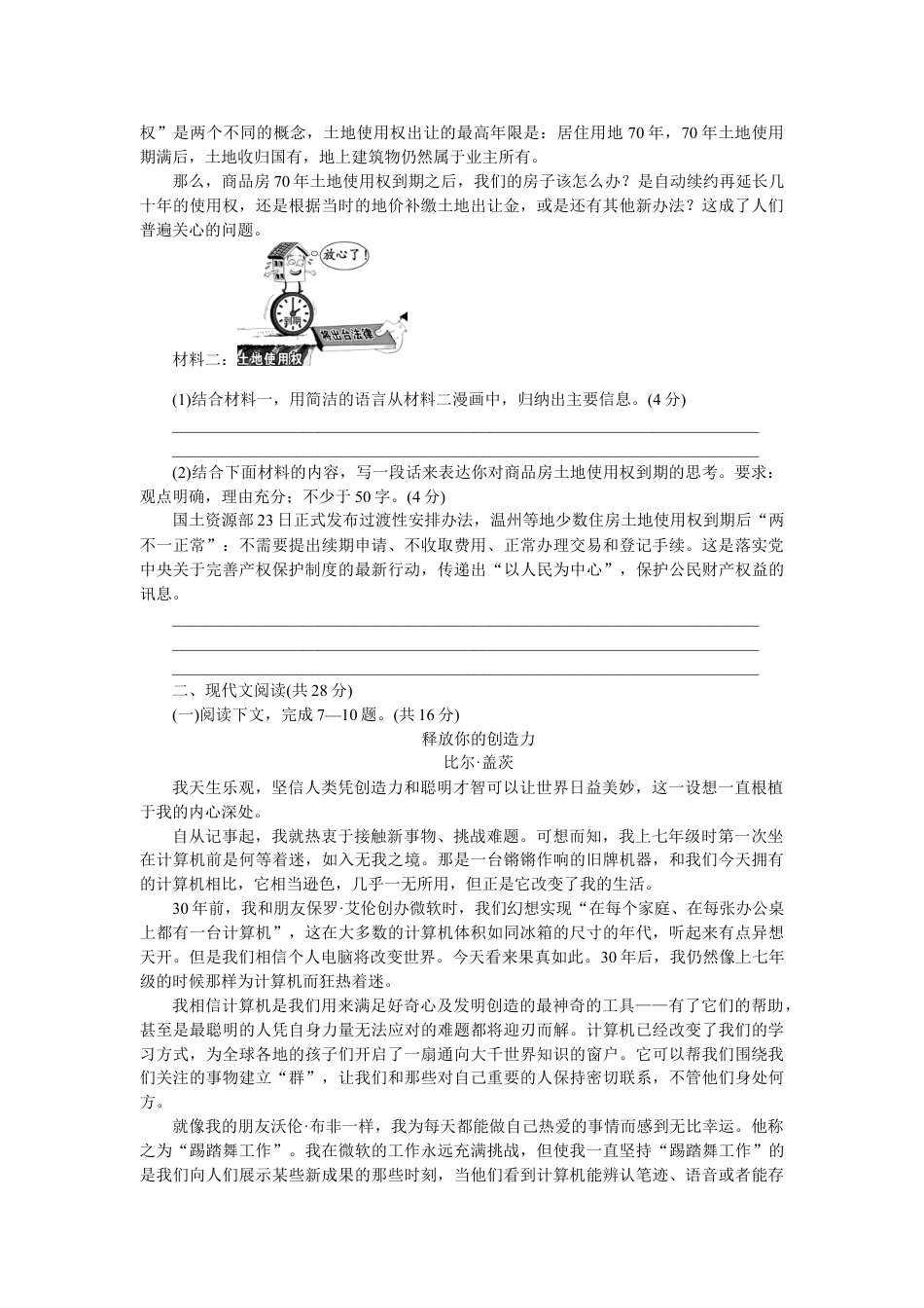 8下初中语文单元测试卷第四单元检测卷2.doc_第2页