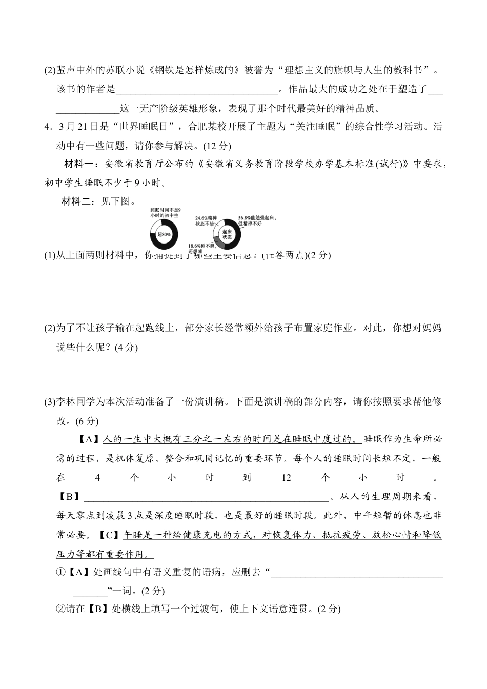 8下初中语文单元测试卷第四单元达标测试卷.doc_第2页