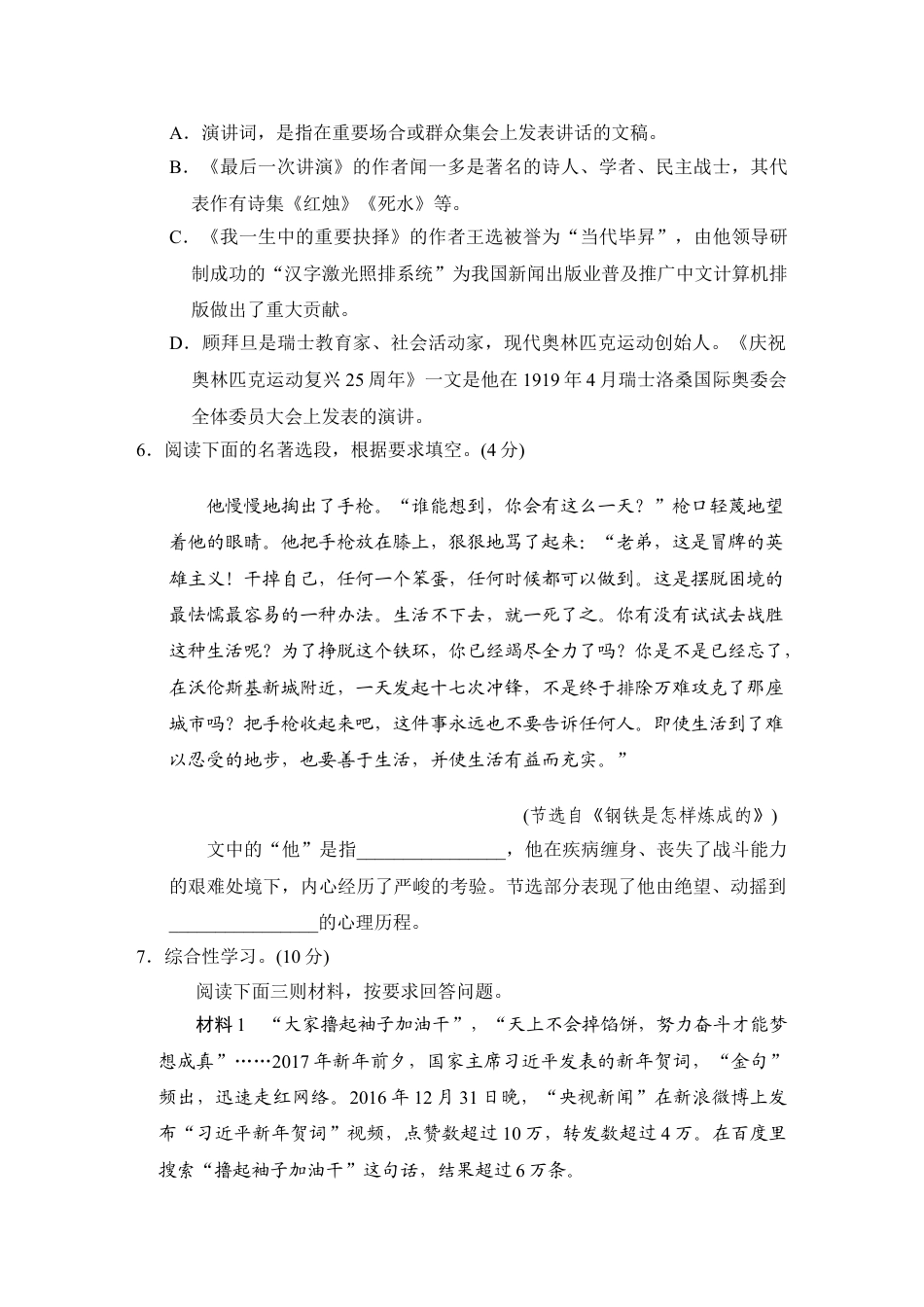 8下初中语文单元测试卷第四单元过关卷.doc_第2页