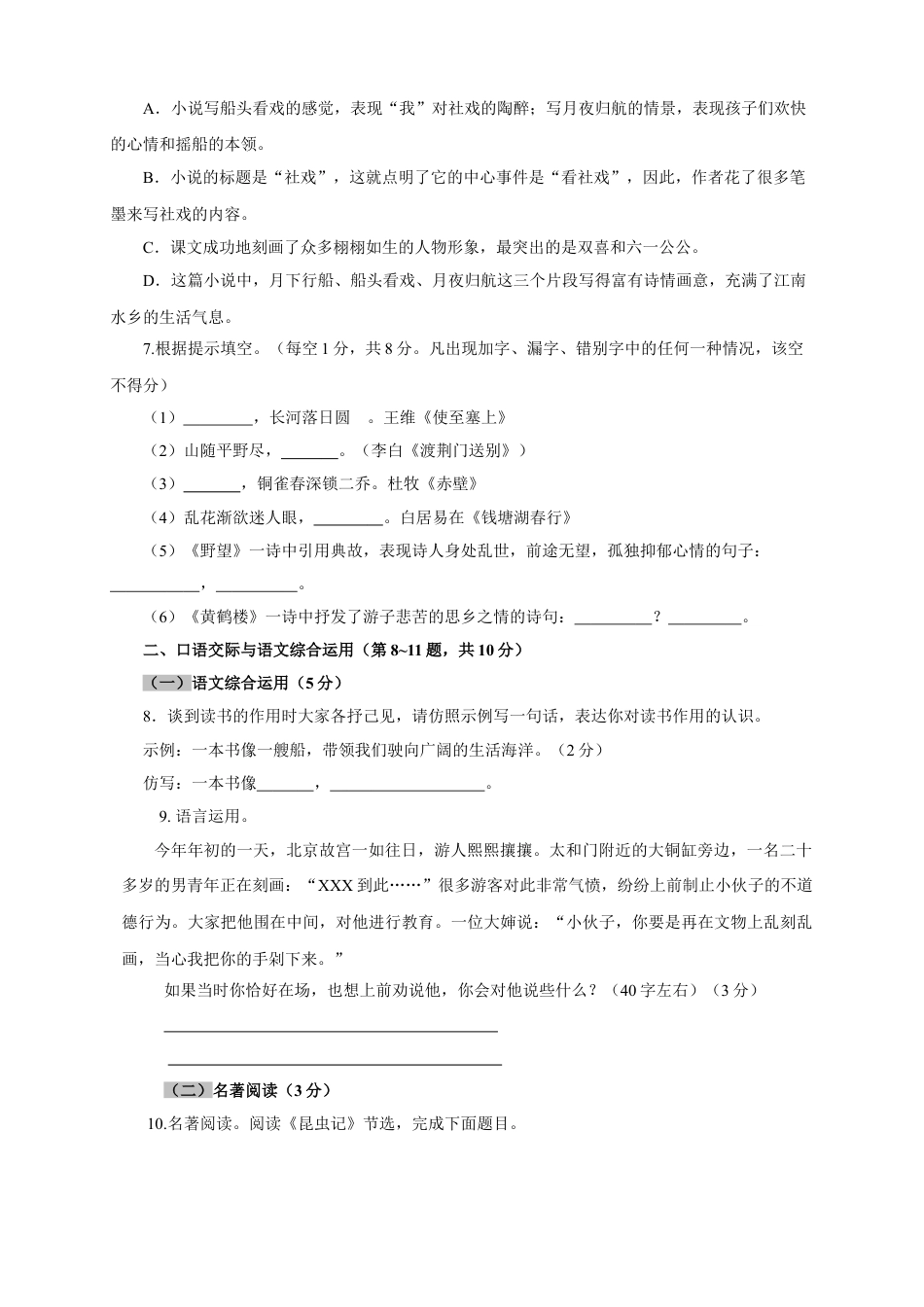 8下初中语文单元试卷01第一单元（A卷基础篇）（原卷版）.doc_第2页