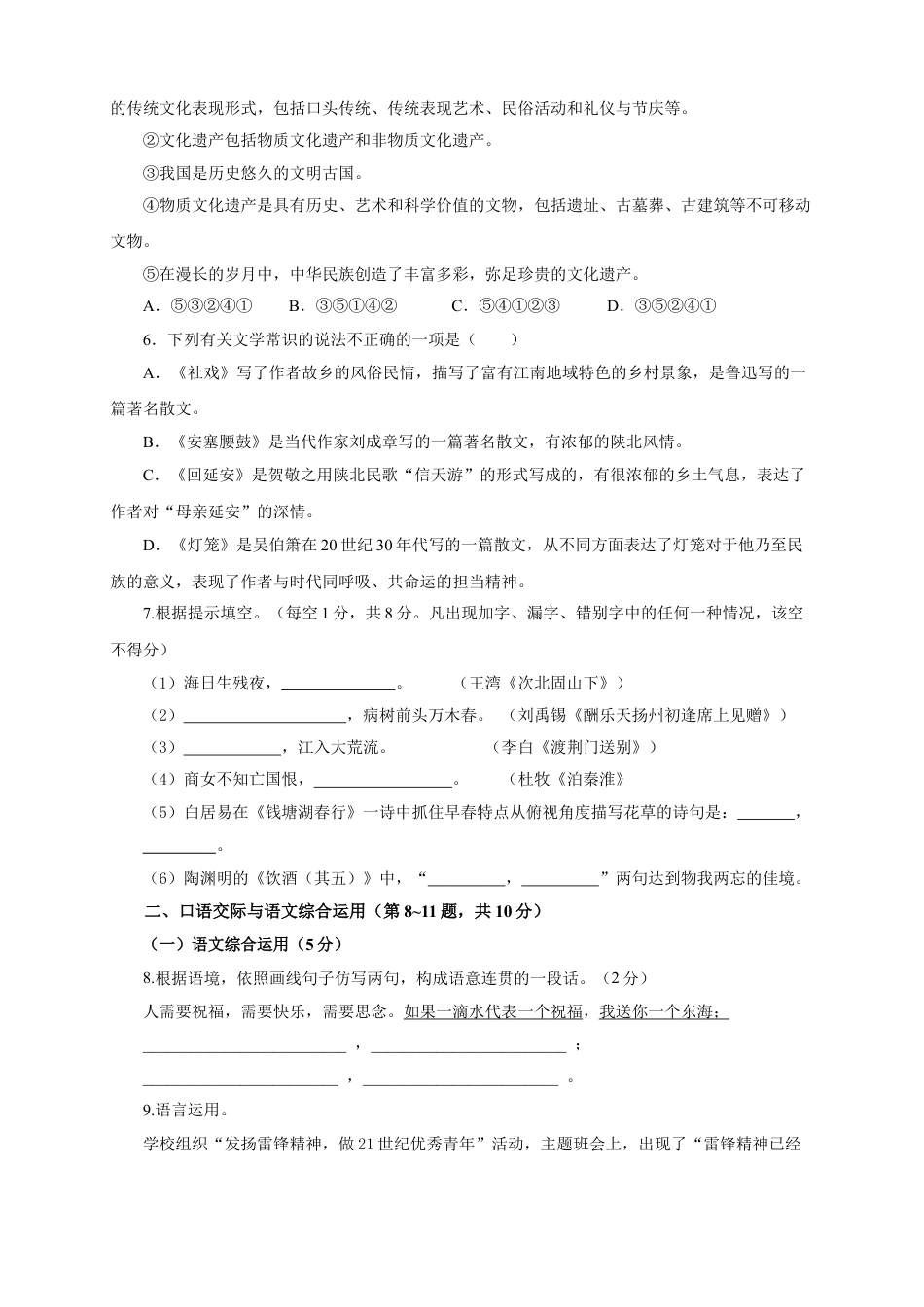 8下初中语文单元试卷01第一单元（B卷提升篇）（原卷版）.doc_第2页